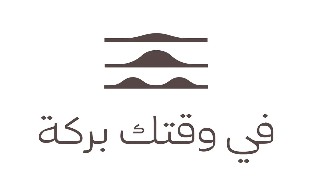 مبادرة “تمكين المجتمع” تطلق حملة “في وقتك بركة” لتعزيز المسؤولية الاجتماعية